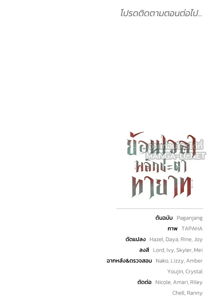 ย้อนเวลาพลิกชะตาทายาท ตอนที่ 58 รูปที่ 114