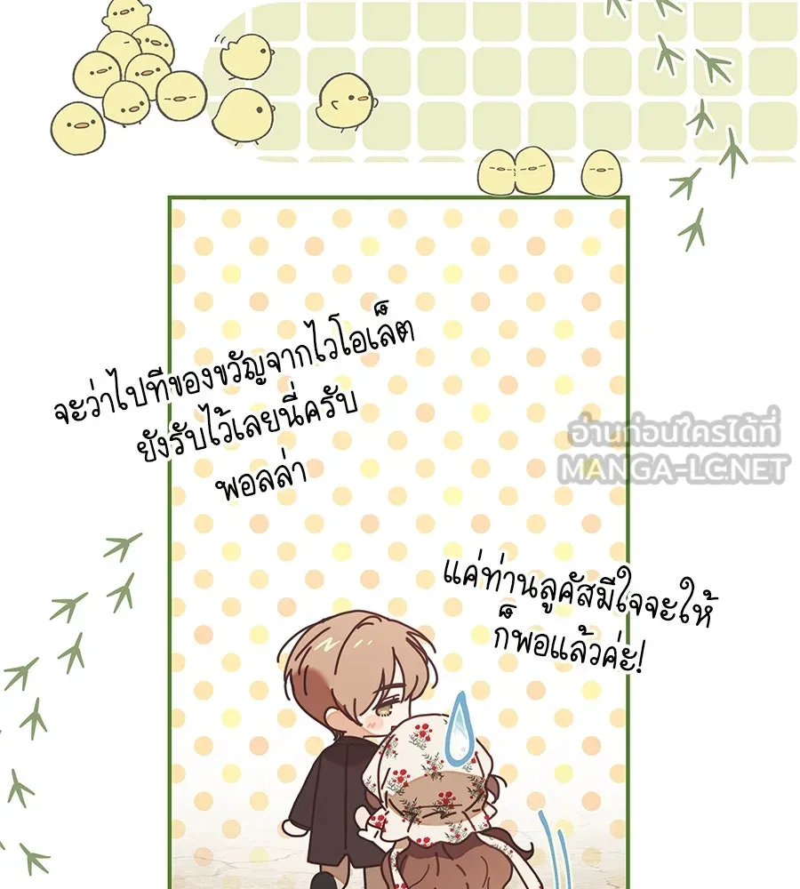 สาว(ลับ)ใช้ของท่านเคานต์ตาบอด ตอนที่ 40 รูปที่ 57