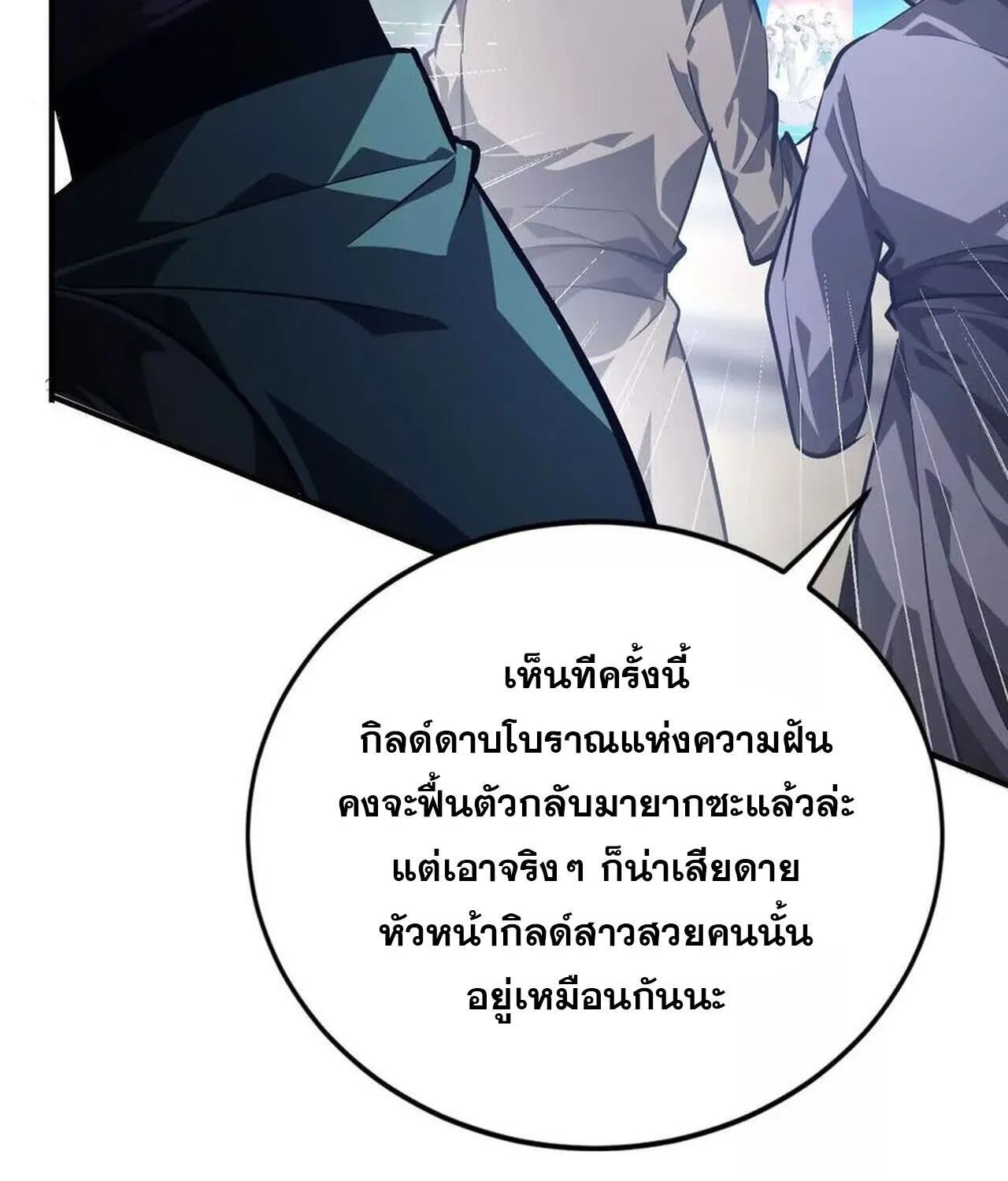 Unparalleled in the Online Gaming World ยอดคน ณ โลกออนไลน_ ตอนที่ ตอนที่ 48 รูปที่ 16