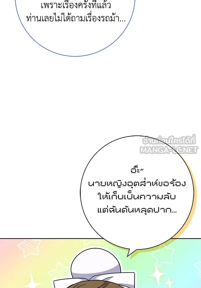 ฉันกลายเป็นแม่พระเอกนิยายจอมเสเพล ตอนที่ 20 รูปที่ 81