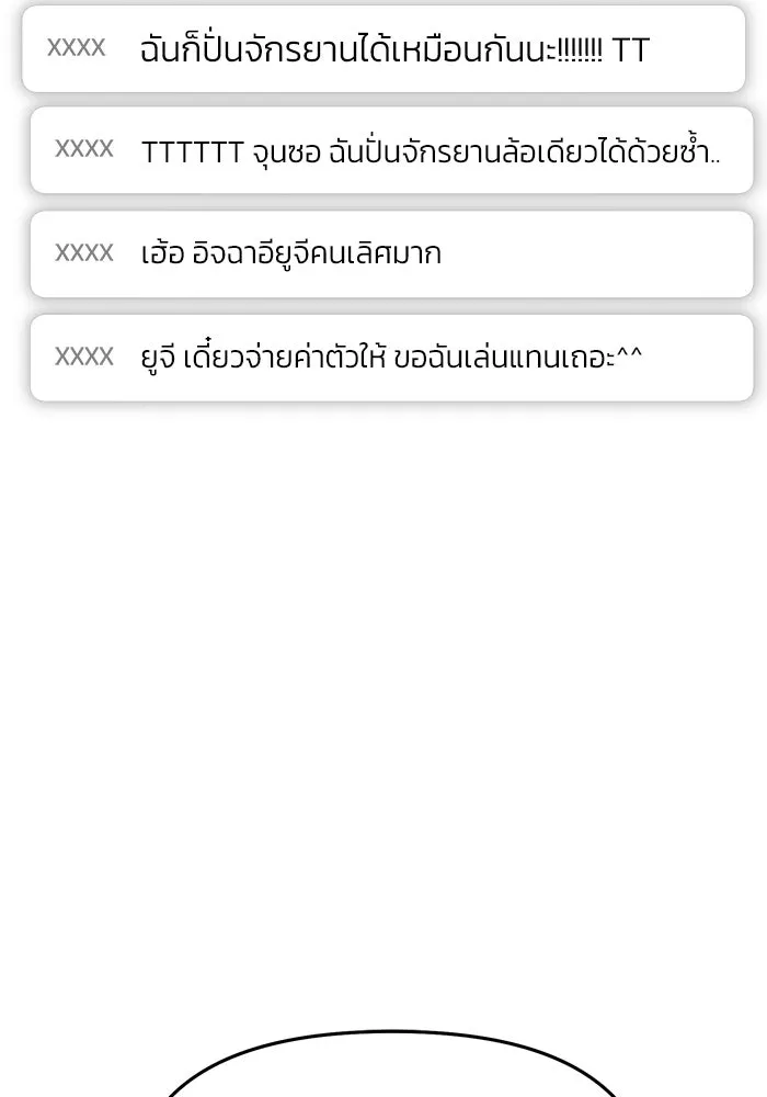 ย้อนเวลามาเป็นมักเน่ ตอนที่ 74 รูปที่ 41