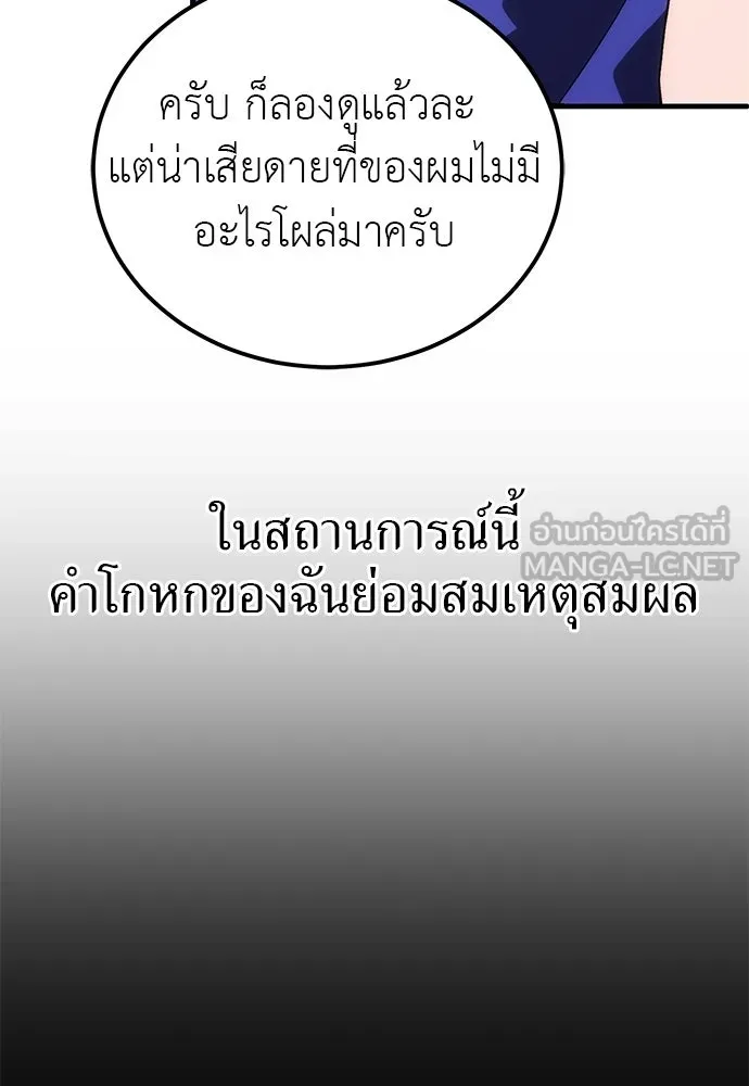 ผู้เชี่ยวชาญวันสิ้นโลก ตอนที่ 3 รูปที่ 90