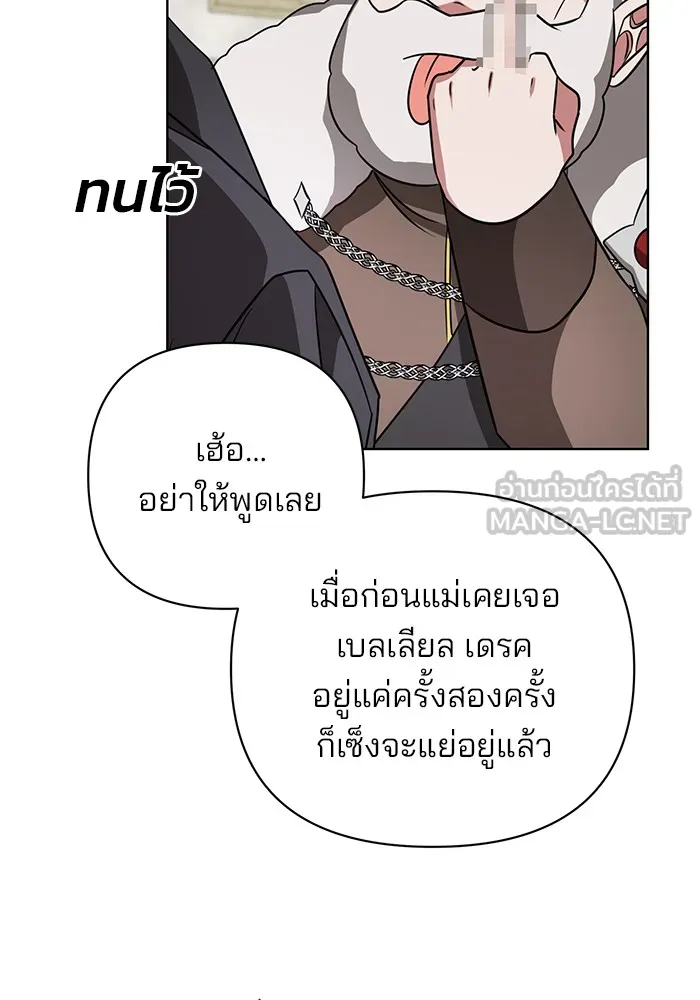 อะคาเดมีนี้เห็นทีจะเจ๊ง ตอนที่ 17 รูปที่ 105