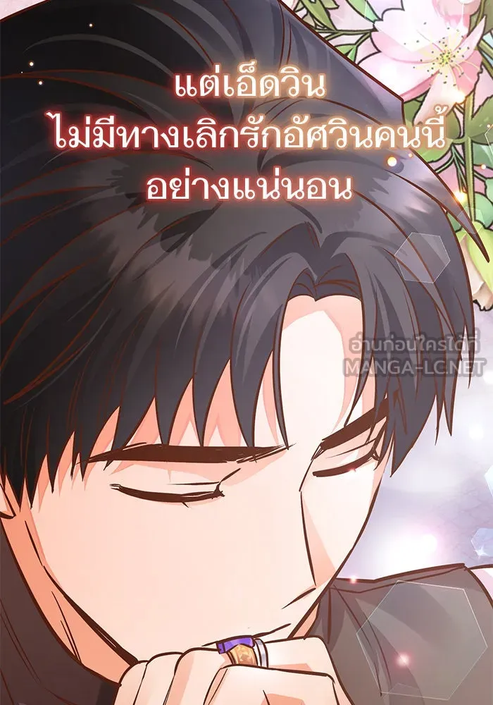 บุตรีดยุกขอไม่แต่งงานbrกับหนุ่มในฝัน ตอนที่ 85 รูปที่ 45