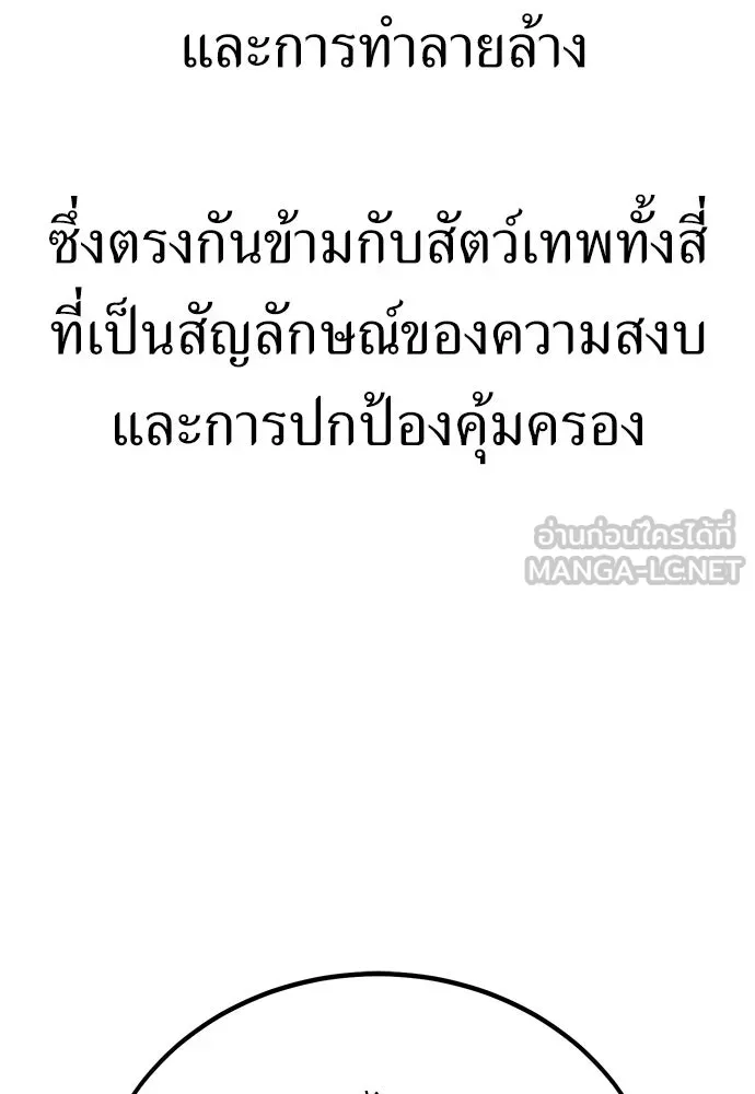 ไอ้เพลเยอร์นั่น ฉันฆ่ามันเอง ตอนที่ 49 รูปที่ 255
