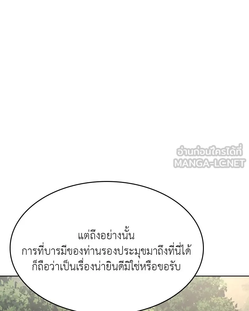 เกิดอีกทีเป็นว่าที่ประมุขลัทธิมาร ตอนที่ 57 รูปที่ 261