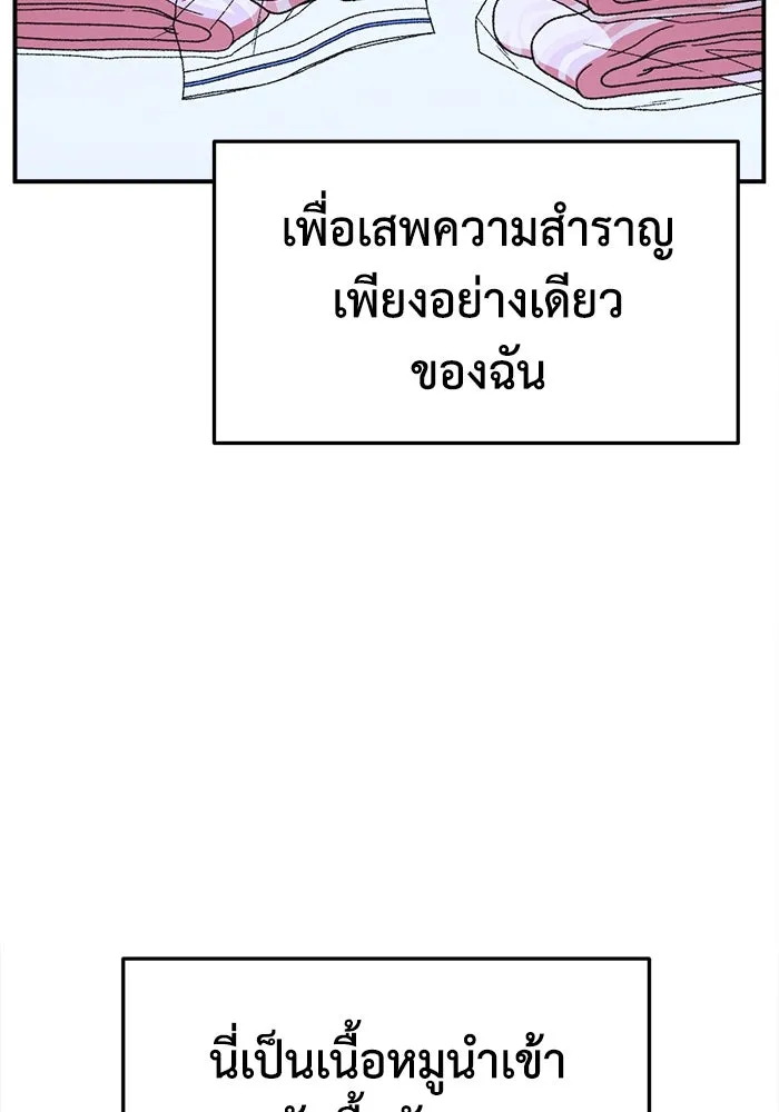ช่วยเปลี่ยนฉันที ตอนที่ 330. ซีซัน 3 โคดกซู 2 รูปที่ 95