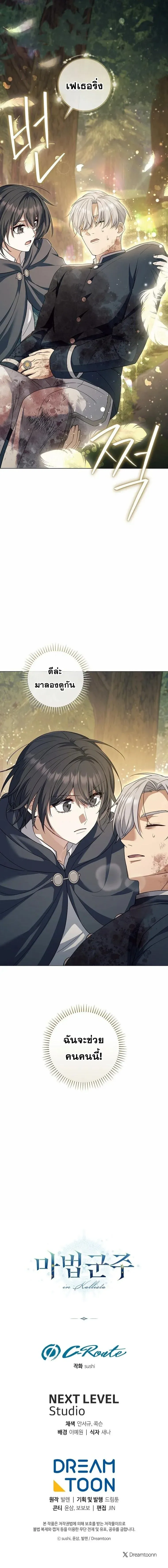 Magic Lord เจ_าแห_งเวทมนตร_ ตอนที่ ตอนที่ 7 รูปที่ 8