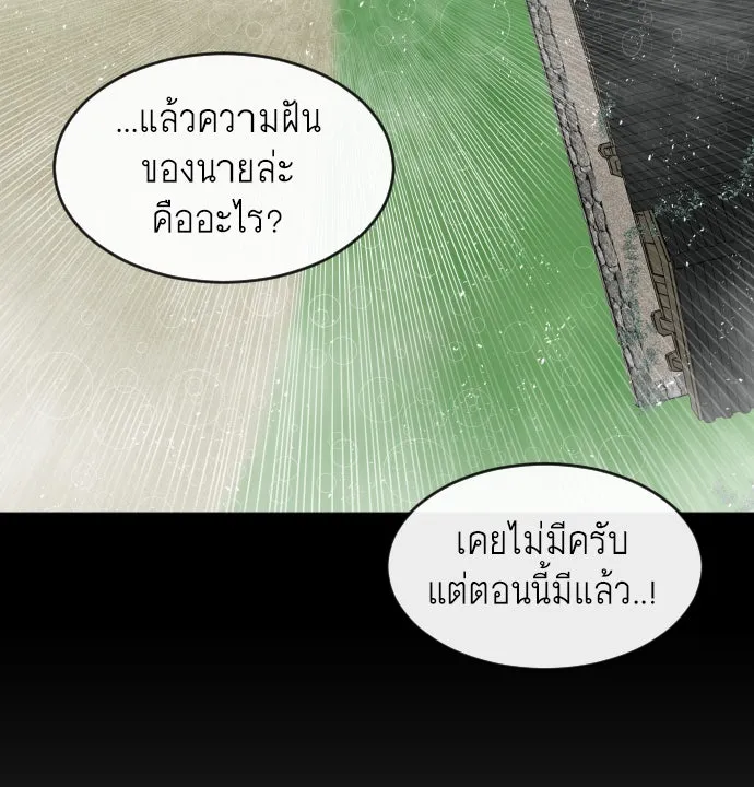 ยุคแห่งยอดมนุษย์ ตอนที่ 83 รูปที่ 104