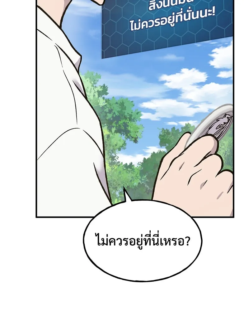 ปลูกผักพิชิตหอคอย ตอนที่ 99 รูปที่ 4