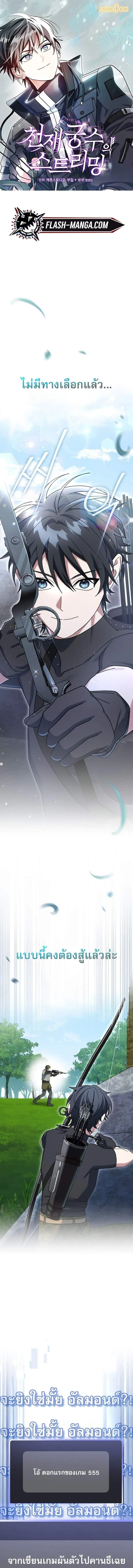 Genius Archer_s Streaming ตอนที่ ตอนที่ 77 รูปที่ 1