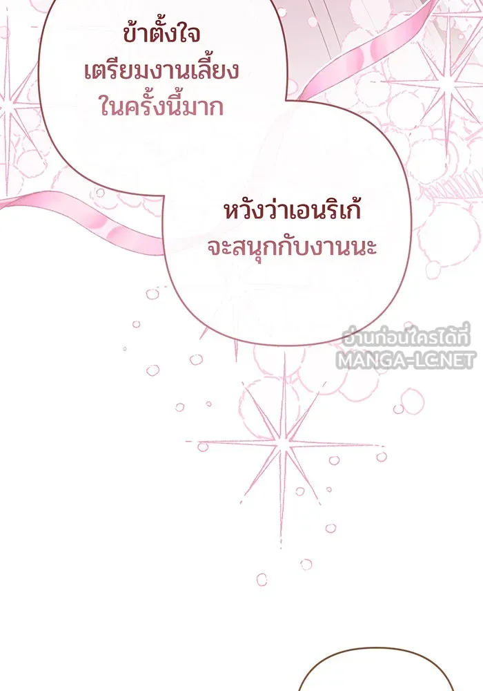 หนูน้อยทรราช ตอนที่ 103 รูปที่ 93