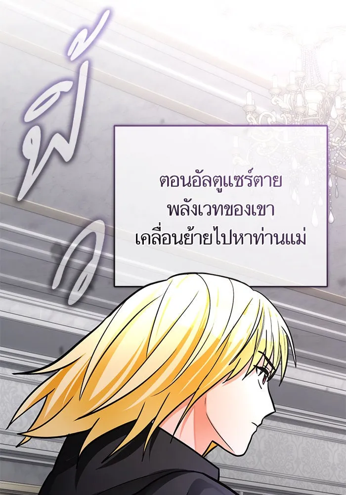 บุตรีดยุกขอไม่แต่งงานbrกับหนุ่มในฝัน ตอนที่ 102 รูปที่ 25