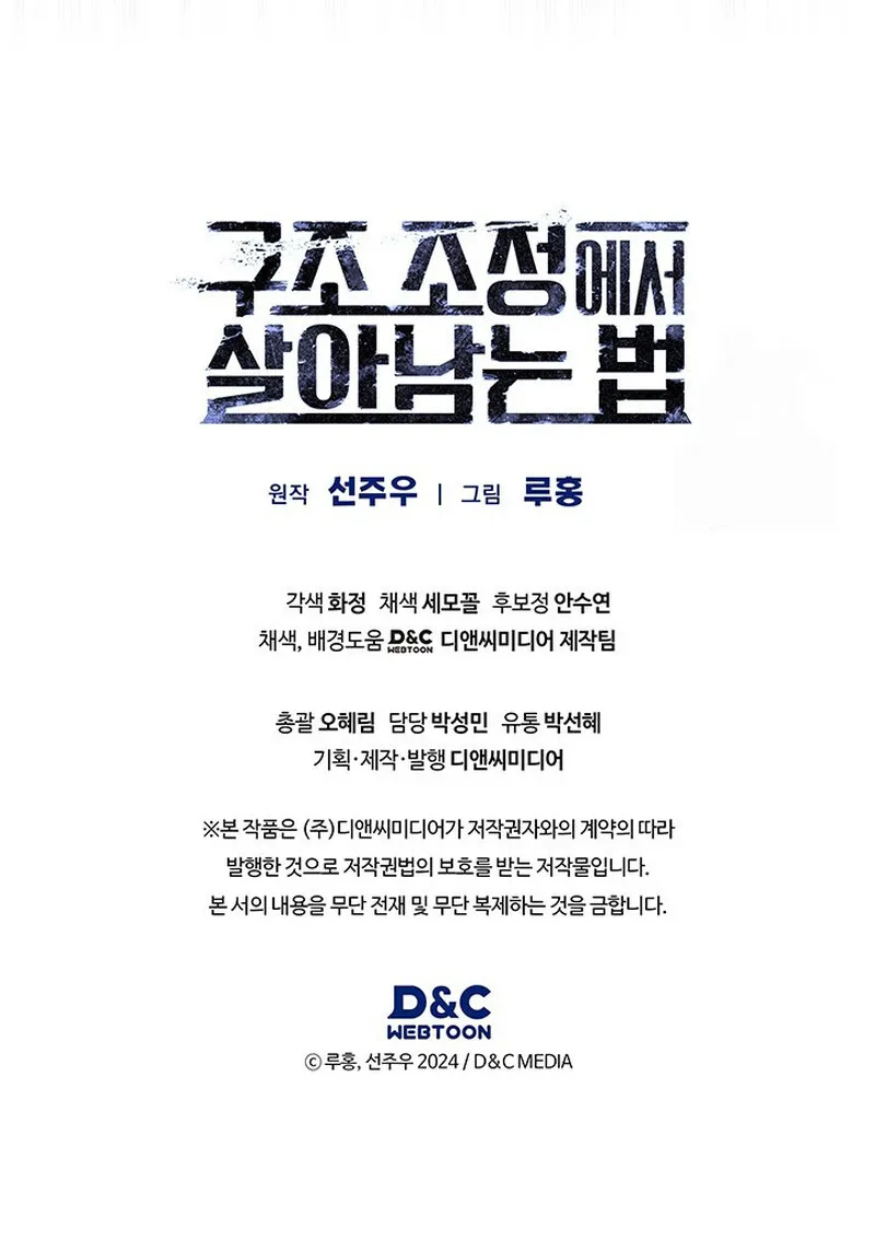 How to Survive Restructuring ว_ธ_เอาต_วรอดจากการปร_บโครงสร_าง ตอนที่ ตอนที่ 26 รูปที่ 121