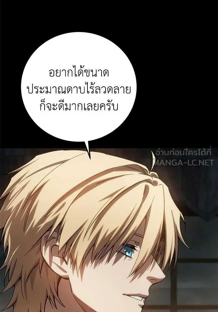 ยอดนักดาบผู้โอบอุ้มดารา ตอนที่ 121 รูปที่ 111