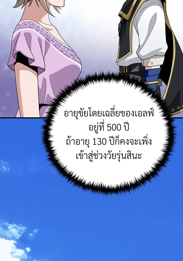 จอมเวทเกิดใหม่ในรอบ 66666 ปี ตอนที่ 119 รูปที่ 23