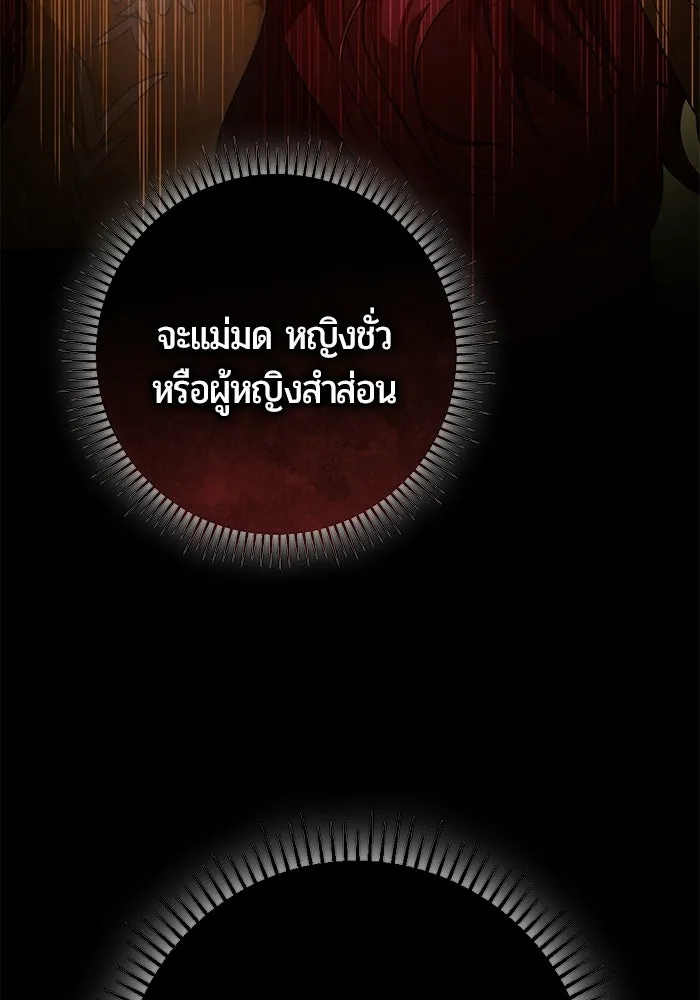 แด่ดยุกผู้สมบูรณ์แบบ ตอนที่ 2 รูปที่ 58