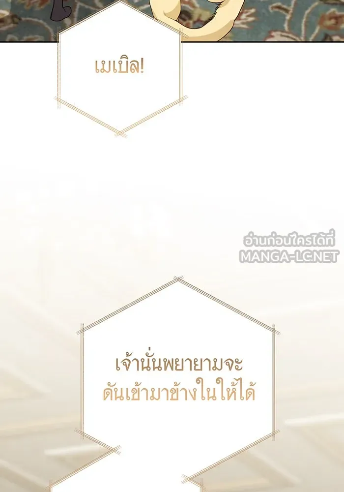 หนูน้อยทรราช ตอนที่ 105 รูปที่ 63