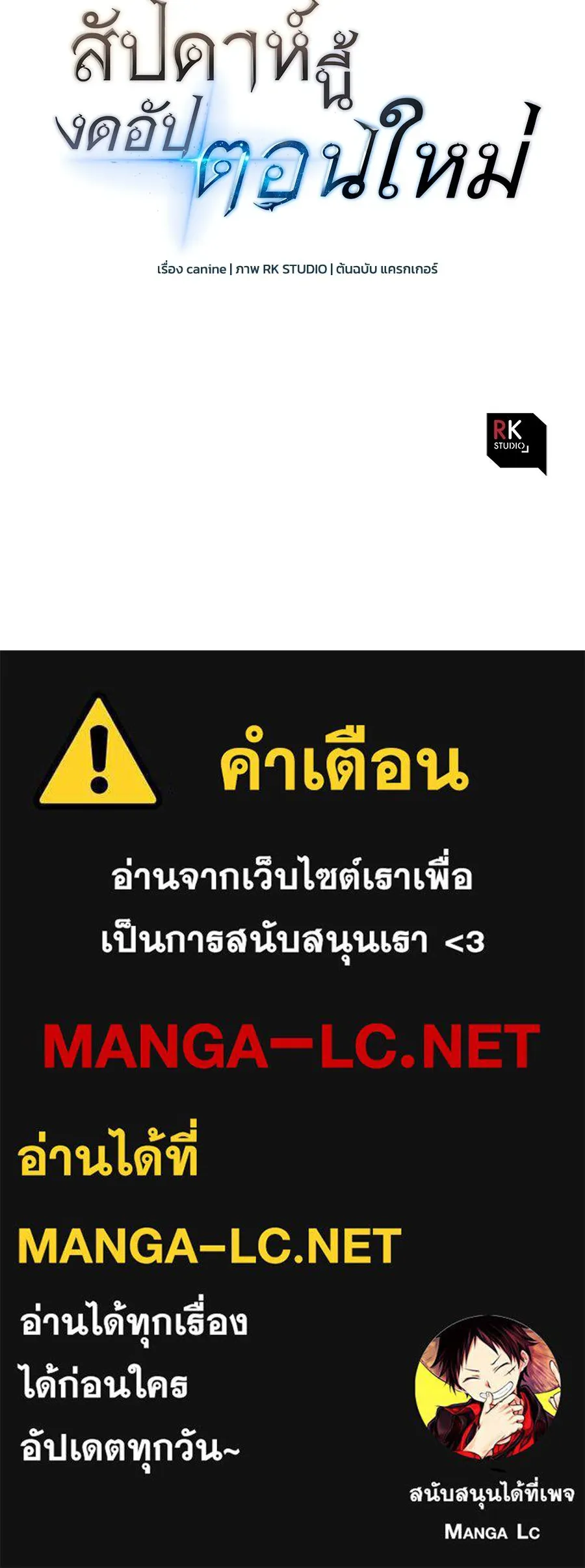 สัปดาห์นี้งดอัปตอนใหม่ ตอนที่ 106 รูปที่ 182