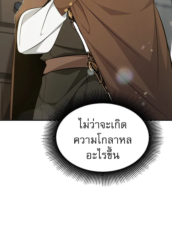 จอมเวทเกิดใหม่ในรอบ 66666 ปี ตอนที่ 30 รูปที่ 79