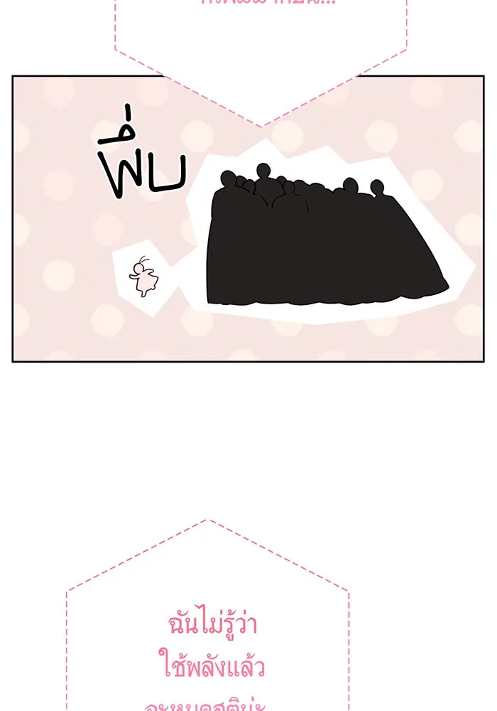 หนูน้อยทรราช ตอนที่ 32 รูปที่ 25