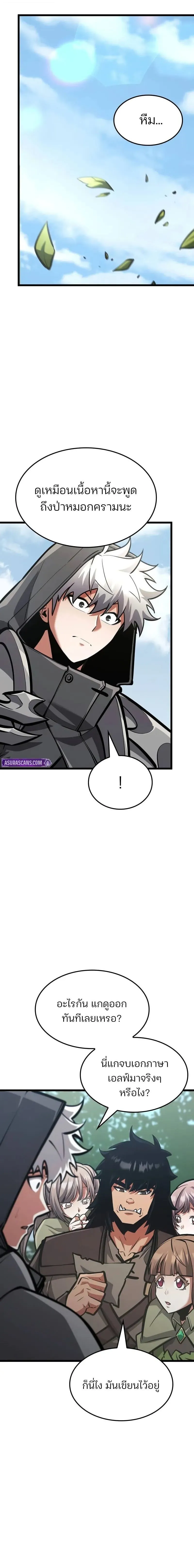 Emperor of Solo Play ราชาแห_งโซโล_เพลย_ ตอนที่ ตอนที่ 41 รูปที่ 10