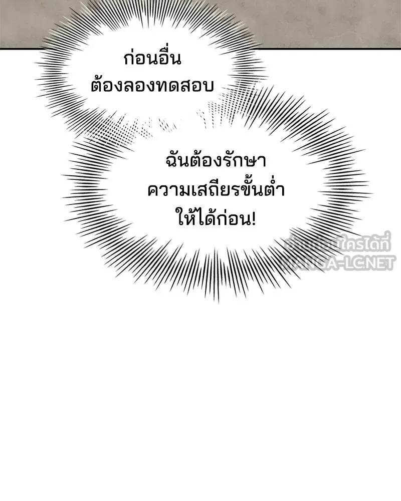 เจ้าชายแผนโบราณ ตอนที่ 17 รูปที่ 72