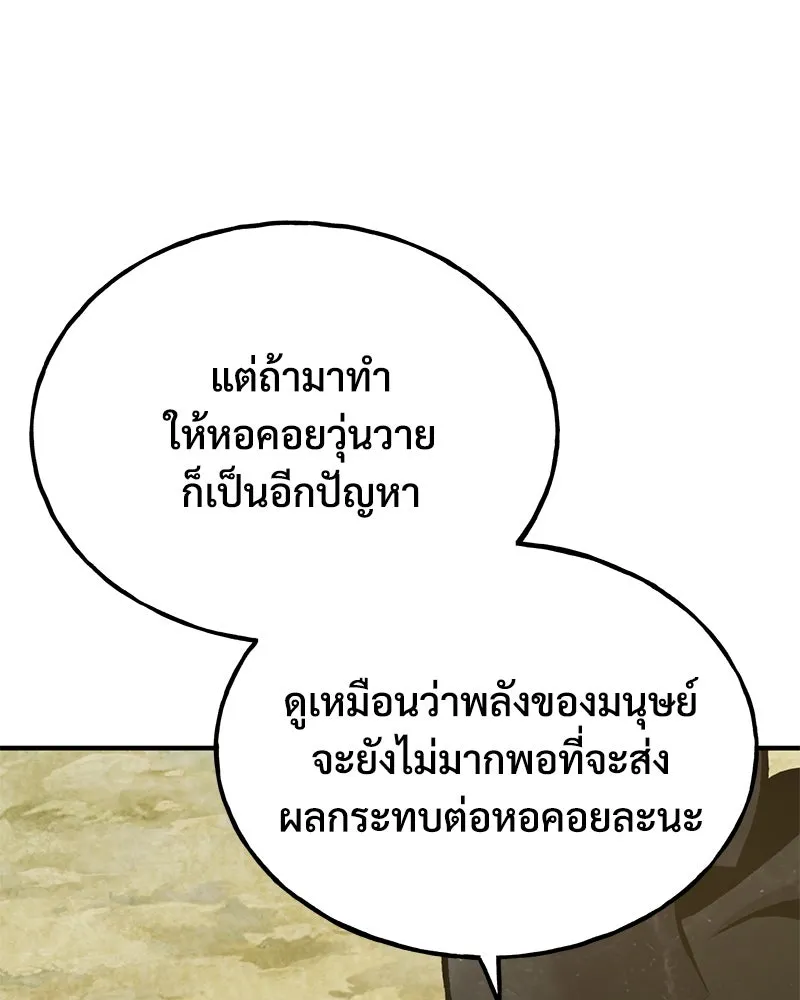 ปลูกผักพิชิตหอคอย ตอนที่ 87 รูปที่ 35