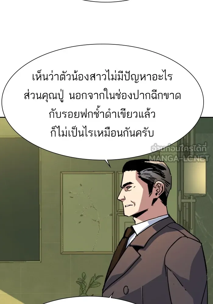 พี่ชายสายบอดี้การ์ด ตอนที่ 139 รูปที่ 87
