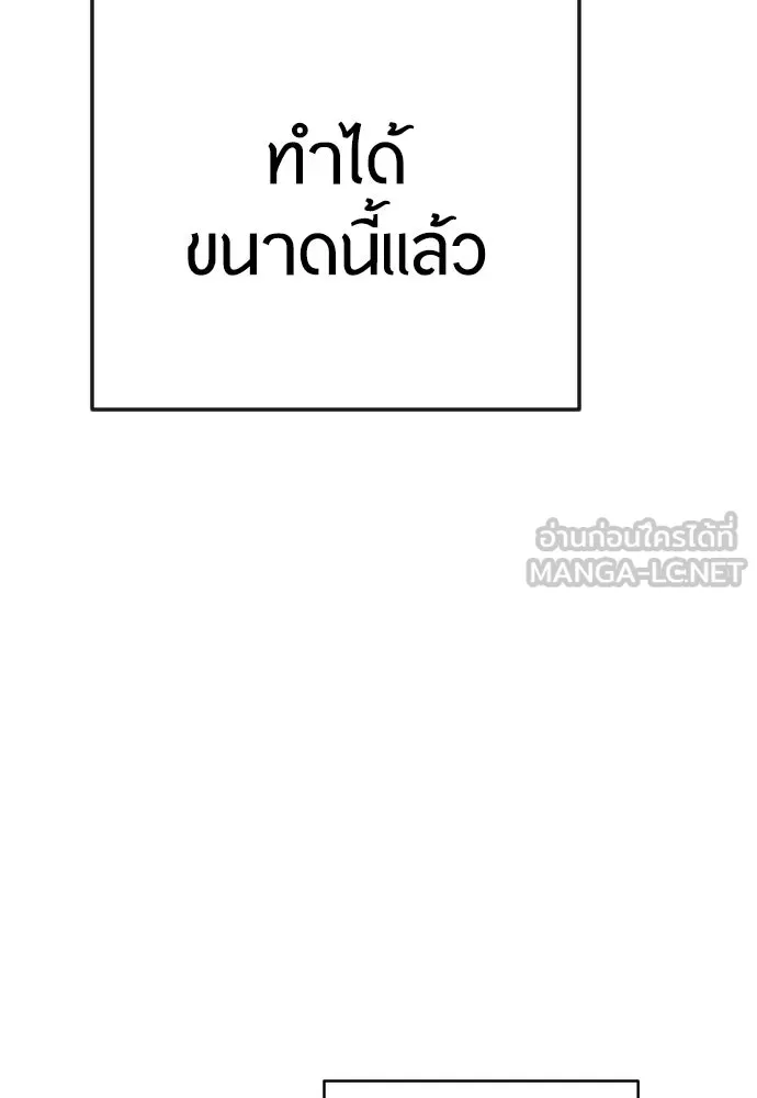 ยุคแห่งยอดมนุษย์ ตอนที่ 82 รูปที่ 126