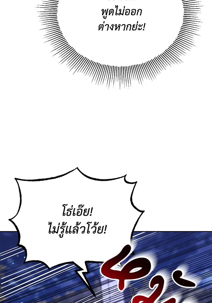 ชีวิตพลิกผันของลอร์ดผู้เกียจคร้าน ตอนที่ 107 ขอร้องอะไรอย่างหนึ่ง รูปที่ 88