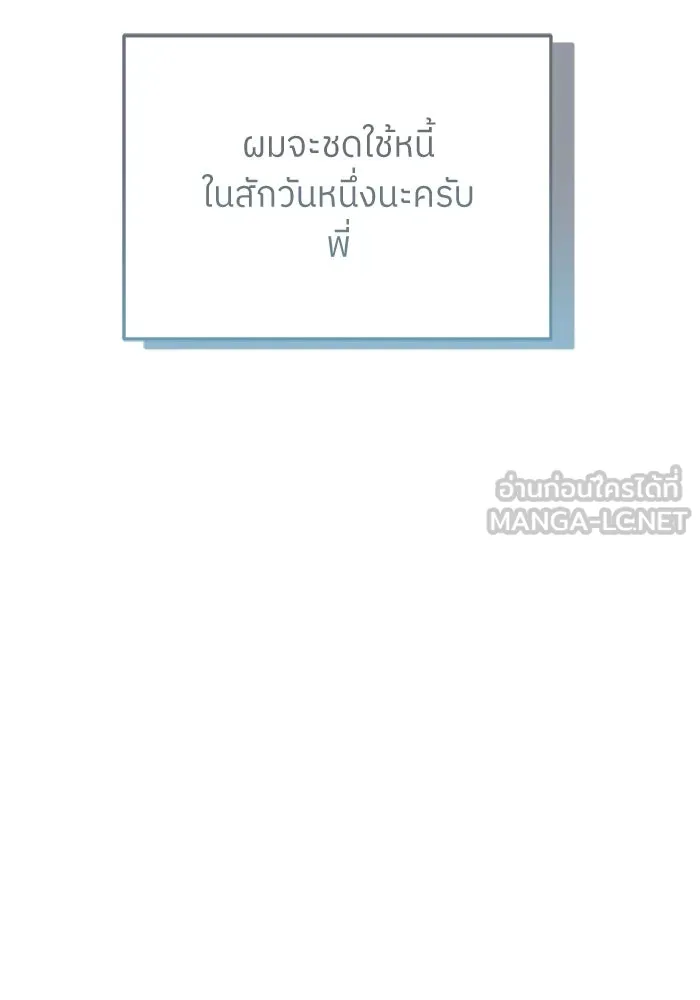 ย้อนเวลามาเป็นมักเน่ ตอนที่ 85 รูปที่ 141