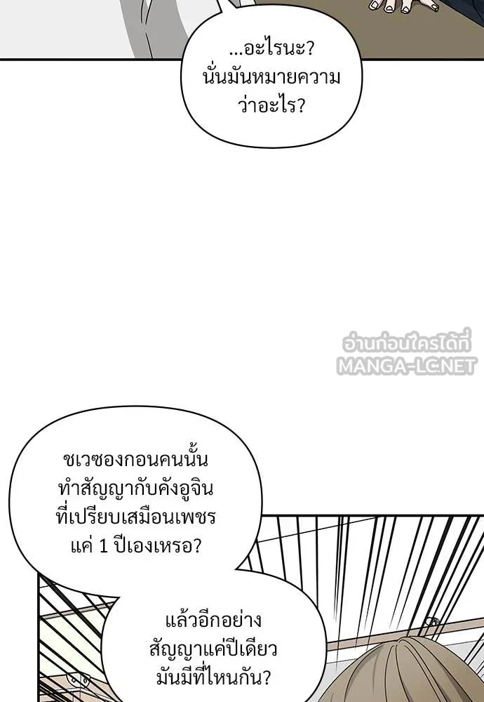 ฉันเนี่ยนะ ตอนที่ 68 รูปที่ 112