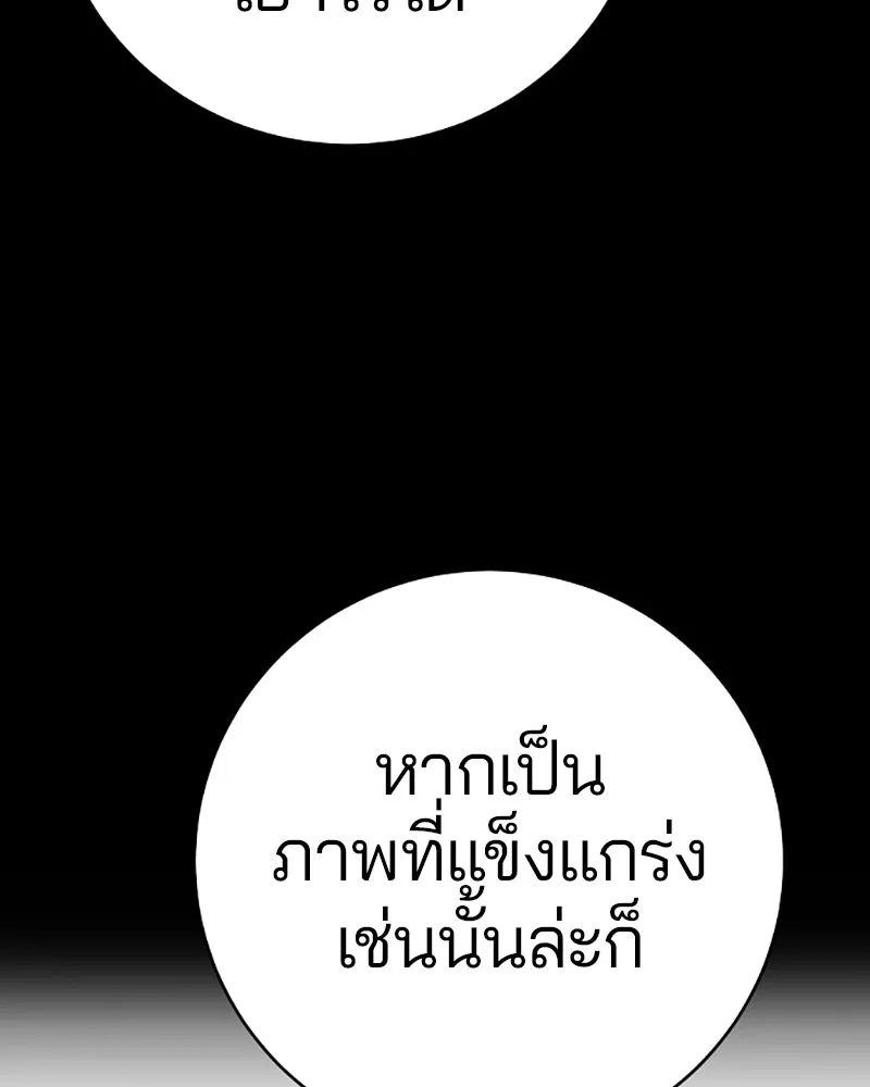 Player ตอนที่ 60 รูปที่ 139