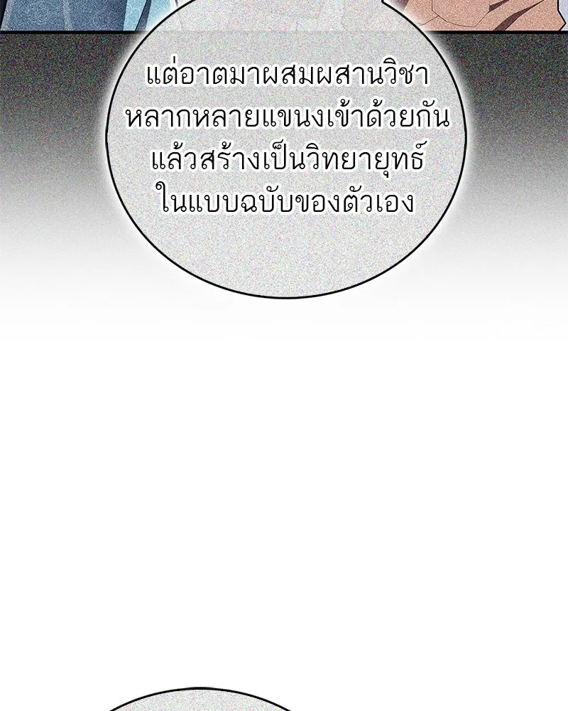 สุดยอดเทรนเนอร์แห่งยุทธภพ ตอนที่ 61 เลเวลอัปอยู่คนเดียว รูปที่ 32