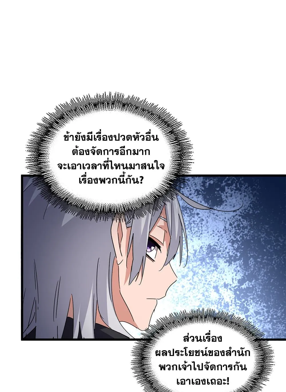 Magic Emperor ราชาจอมเวทย_ ตอนที่ ตอนที่ 681 รูปที่ 32