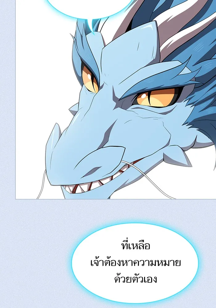 ผู้เล่นขั้นเทพแห่งหอคอยฝึกสอน ตอนที่ 124 รูปที่ 46