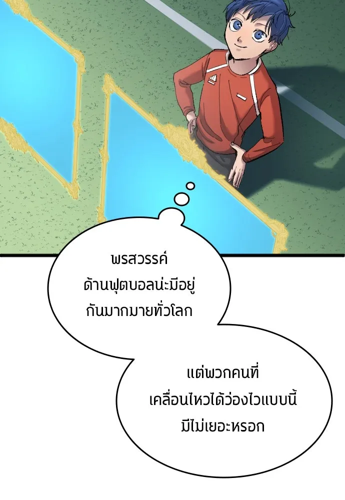 นักเตะแข้งสวรรค์ ตอนที่ 19 รูปที่ 65