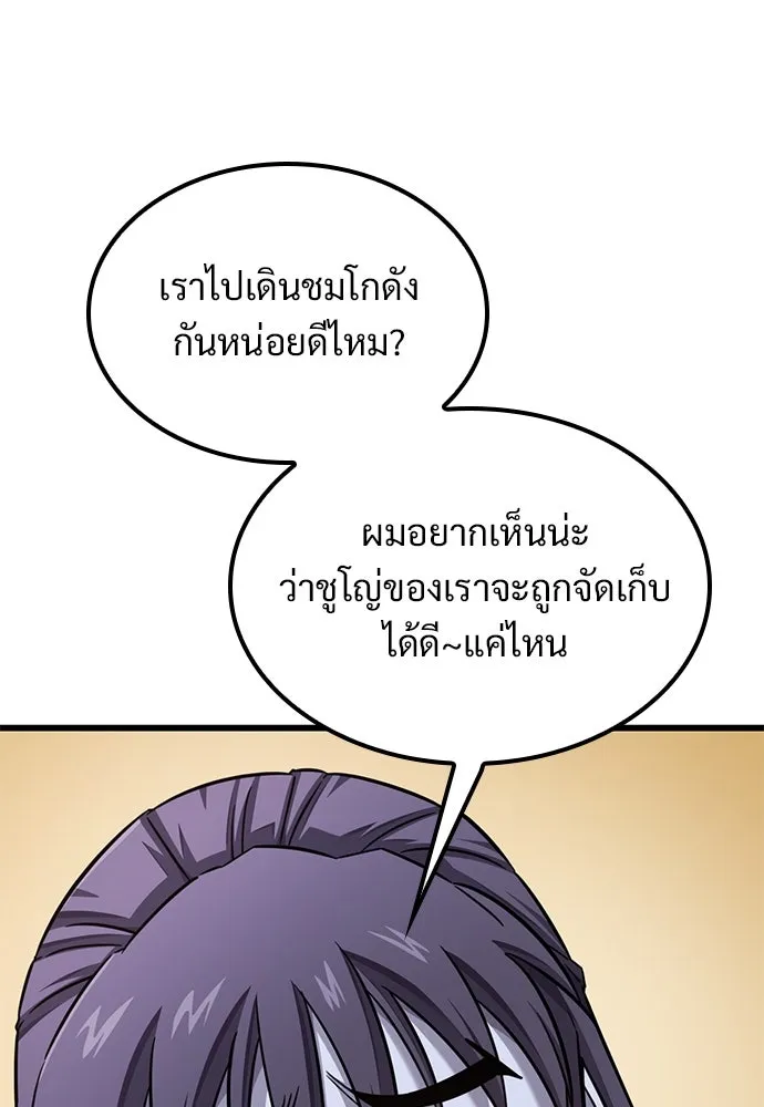 วิถีชาวนาของราชาปีศาจ ตอนที่ 30 รูปที่ 31