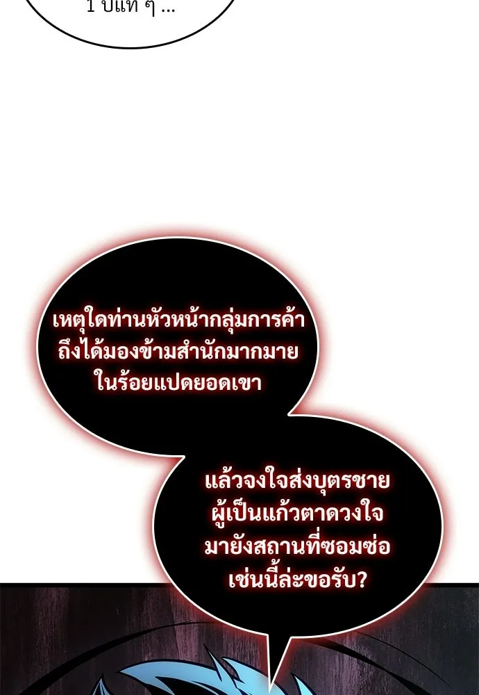 จอมยุทธ์ผู้จำได้ทุกสรรพสิ่ง ตอนที่ 2 รูปที่ 92