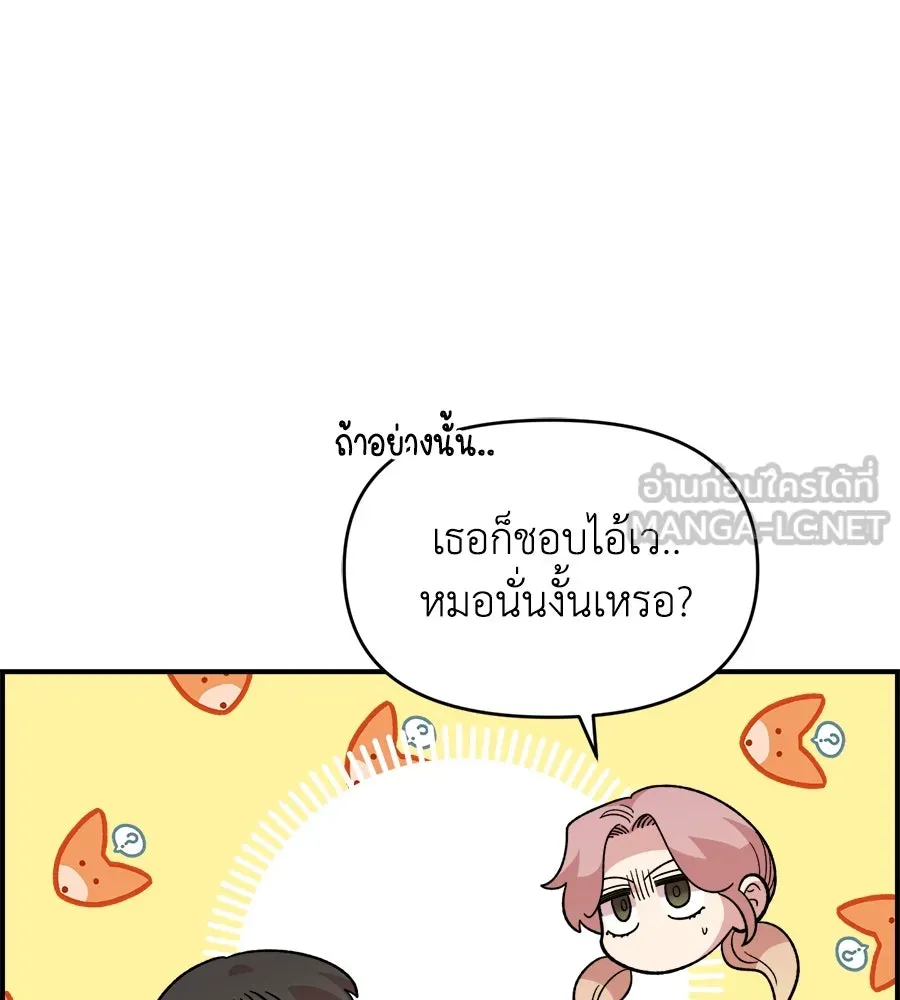 เพื่อนกันมันส์เกิน ตอนที่ 15 รูปที่ 48