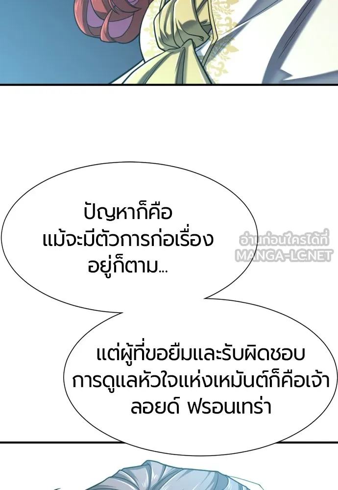 ยอดสถาปนิกผู้พิทักษ์อาณาจักร ตอนที่ 139 รูปที่ 102