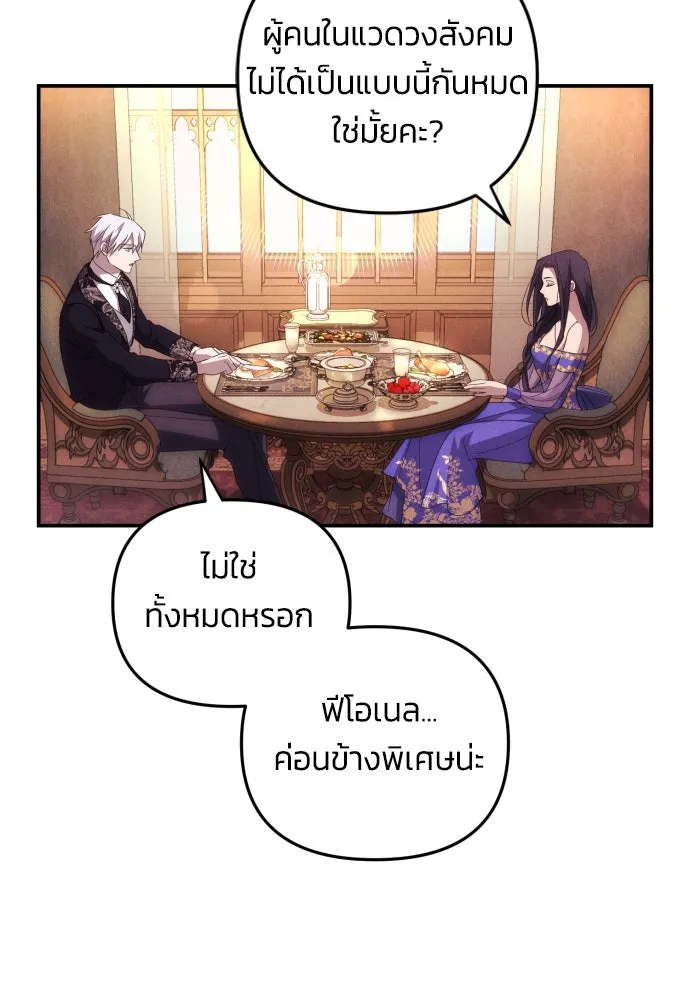 ฉันจะจีบท่านดยุกแดนเหนือ ตอนที่ 6 รูปที่ 64