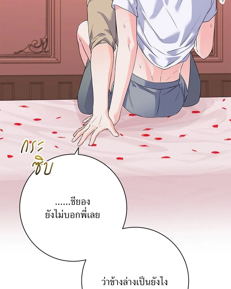 แด่ความเกลียดชัง ตอนที่ ตอนพิเศษ 1 รูปที่ 97