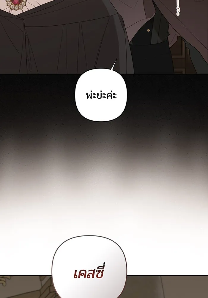 หนูน้อยทรราช ตอนที่ 115 รูปที่ 122