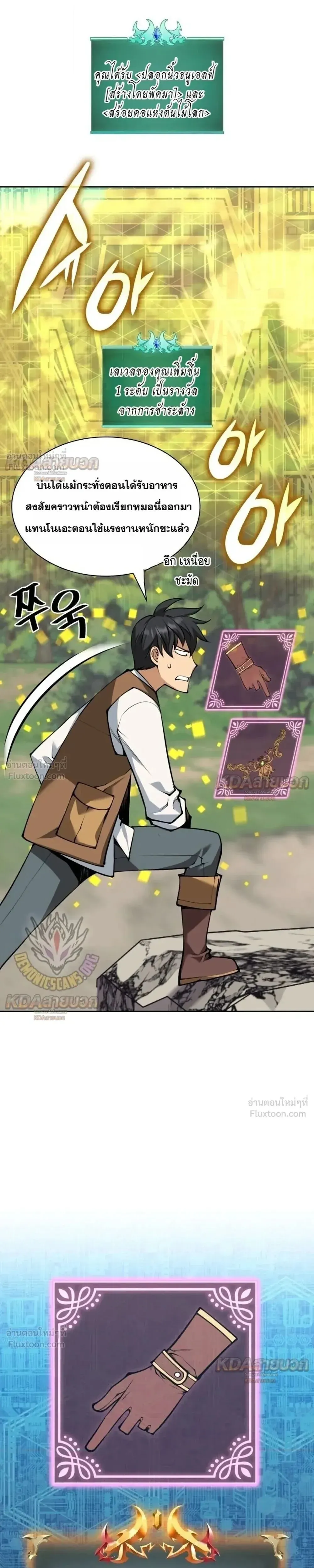 Overgeared จ_าวแห_งย_ทธภ_ณฑ_ ตอนที่ ตอนที่ 331 รูปที่ 31