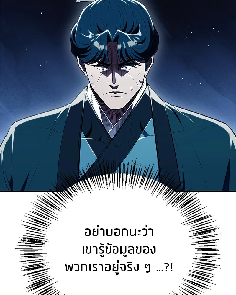 สุดยอดเทรนเนอร์แห่งยุทธภพ ตอนที่ 57 ฝ่ามือยูไลของแท้ รูปที่ 55