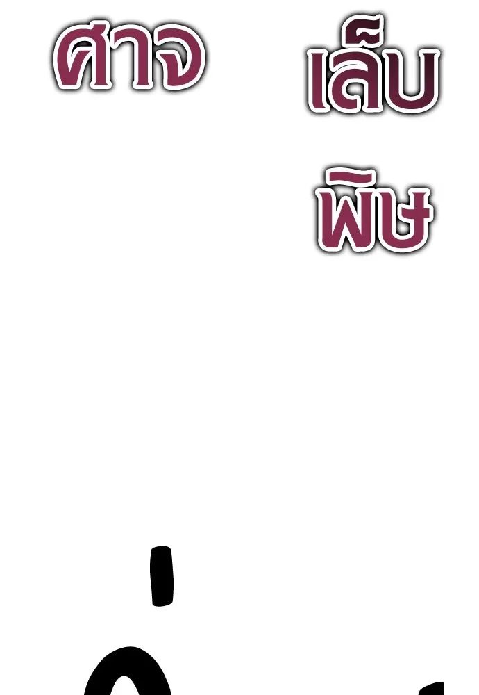 ไอ้เพลเยอร์นั่น ฉันฆ่ามันเอง ตอนที่ 50 รูปที่ 164
