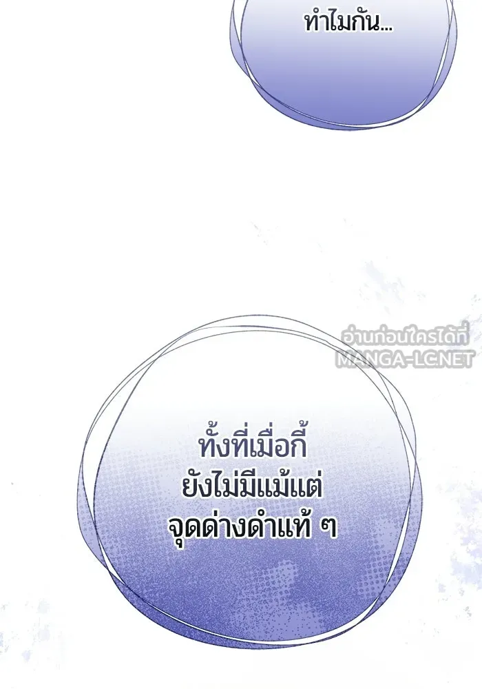 แด่ดยุกผู้สมบูรณ์แบบ ตอนที่ 14 รูปที่ 6