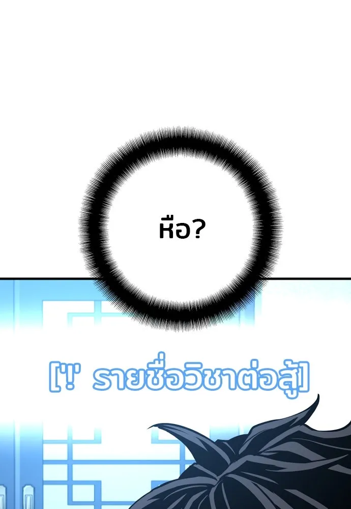 เส้นทางสู่เทพมาร ตอนที่ 35 รูปที่ 106